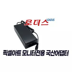 픽셀아트PIXELART PAQ3410W MULTI / PAQ3416W MULTI 모니터용 12V 국산어댑터