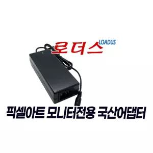 네모로nemoro NR240FM NR270QM NR270FM NR270UM NR280UM 모니터용 12V 국산어댑터