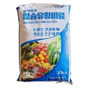 칼슘유황비료 20kg 석회 칼슘 황 고추 마늘 양파 감자 배추 채소 텃밭 석회질 비료