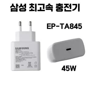 삼성 충전기 45W-C 초고속 충전기 S22  S23  S24 +케이블포함