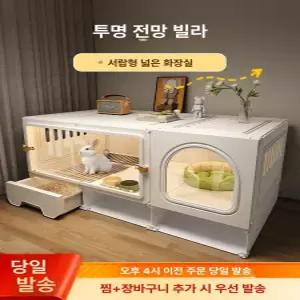 토끼장 대형 투명 토끼 케이지 기니피그 사육장 하우스 실내 서랍 화장실