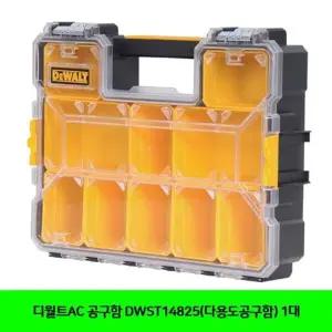[하프클럽/셀러허브_여성트랜드패션]공구함 DWST14825(다용도공구함) 1대