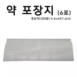 인기 잇템 200장 약포장지 알약봉지 약포지 조제약포지 6포 유산지 가루약봉지