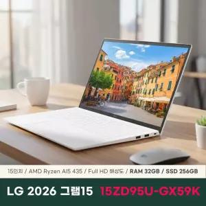 LG전자 2026 그램15 15ZD95U-GX59K 노트북 32GB 256GB