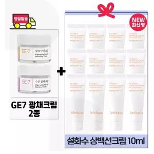GE7 광채크림2종 구매+설화수 상백선크림 10ml x12개 (총 120ml) 최신형 6세대