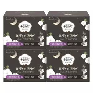 좋은느낌 유기농 순면커버 수퍼롱오버 8입x4개 생리대 중대형생리대 생리대기획 날개형생리대