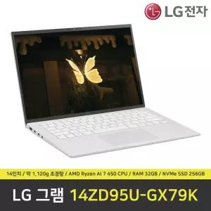 LG 그램 14ZD95U-GX79K 노트북 / RAM 32GB / NVMe SSD 256GB