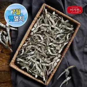 [어가찬] 실속형/알뜰형 가성비 다시멸치 1.5kg (국물용) / 1월수매 반품불가