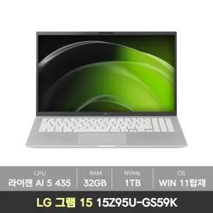 [5종선물][바로출발] LG gram 15 2026 그램 15Z95U-GS59K 라이젠 AI 400 시리즈 램32GB+NVMe1TB+윈도우11탑재 노트북 KM