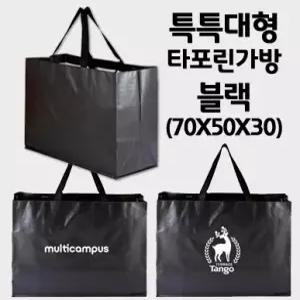 특특대형 블랙 타포린가방 700x500x300 안쇄제작 장바구니 판촉물