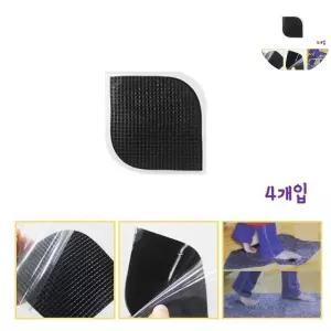 미끄럼방지 고정패드 4개입 카페트 매트 러그 카펫고정