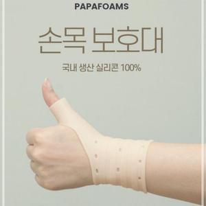 실리콘손목보호대 국내생산 2개입