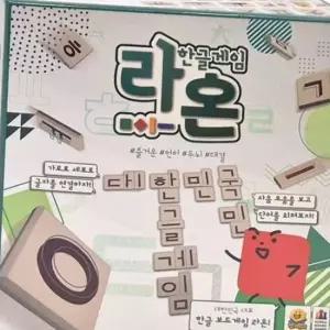 라온 초등 학생 어린이 가족 보드게임