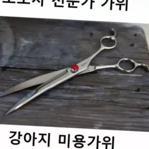 강아지 커브가위 전문가 초보자 애견 미용가위