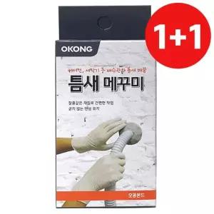 에어컨주방 장판 메꾸미 메꿈 타일 오공 메꿈씰 벽면 틈새메꾸미 1+1