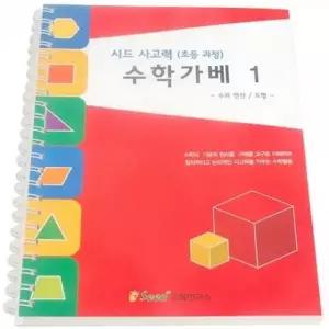 ( )수학가베 수학교재 1 워크북 가베교재