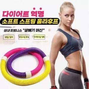 훌라후프 홈트 조용한 용수철 스프링 뱃살 돌기 다이어트 꽈배기 [mFE23E1]