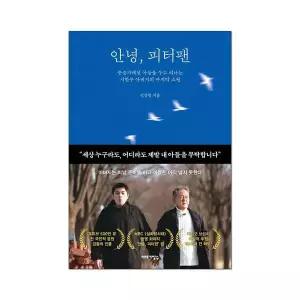 안녕, 피터팬