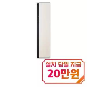 [LG] 오브제컬렉션 스타일러 일반용량 (샌드 베이지) / SC3GBE50