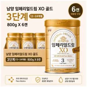 남양유업 임페리얼 드림 XO 3단계 800g X 6캔