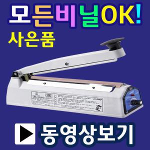 SK210-2mm 비닐접착기 실링기 핸드실링기 씰링기 비닐포장기 실링포장기 열접착기 드립백포장