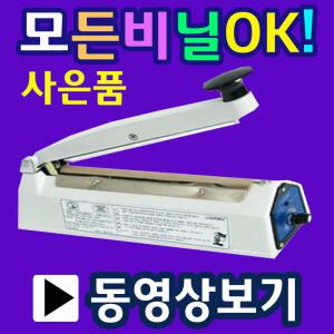 SK210-2mm 비닐접착기 실링기 핸드실링기 씰링기 비닐포장기 실링포장기 열실링기 씰링기