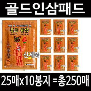 골드인삼 건강패드 250매/글루코사민/골드인삼/한방/파스아님패드임/효도선물/건강패드/국산/외국인선물