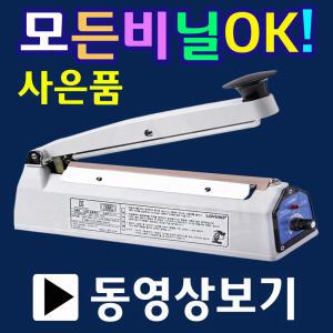 SK210-5mm 비닐접착기 실링기 핸드실링기 커피포장기 비닐포장기 실링포장기 열실링기 손접착기계