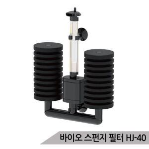아마존 저소음 바이오 스펀지 필터 여과기 HJ-40 특수재질의 고품질 스펀지