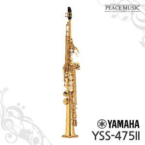 YAMAHA 야마하 YSS-475II 소프라노색소폰 YSS475II