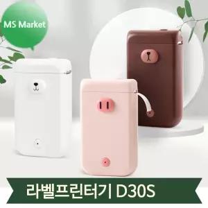 블루투스 라벨 프린터 D30S 미니 네임 스티커 출력기 방수 다꾸 휴대용