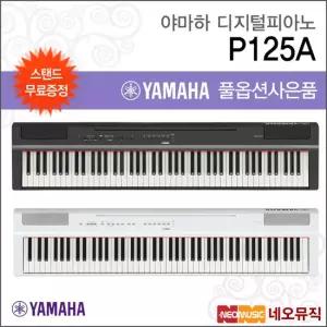 야마하 P125A 디지털피아노+스탠드 [한국정품]