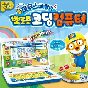 [보리보리/조이키즈샵]뽀로로 코딩컴퓨터