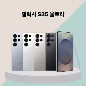 [중고] 삼성 갤럭시 S25 울트라(특S급) 중고폰 공기계