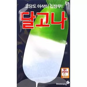 달고나 종자300립(펠렛코팅) 김장무