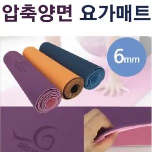 요가매트 [압축양면요가매트] 6mm/필라테스매트/요가용품/압축매트/요가매트가방/인쇄가능 (서기몰)