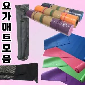 요가매트 요가매트모음 압축요가매트 요가매트 필라테스매트 운동매트 요가매트가방