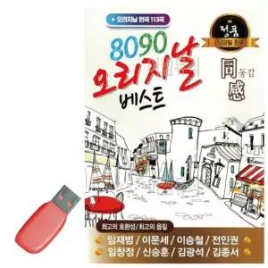 트로트USB 음악USB 8090 오리지날