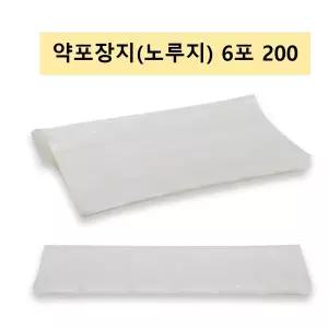가정용 개별 약포장지 6포 200장 (노루지) 약국용 조제약봉투 이벤트 병원용 실습용