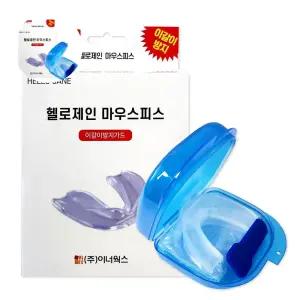 헬로제인 이갈이방지 마우스피스 치아보호 의료기기