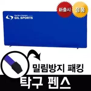 [텐바이텐]탁구 펜스 휀스 탁구장 칸막이 가이드라인