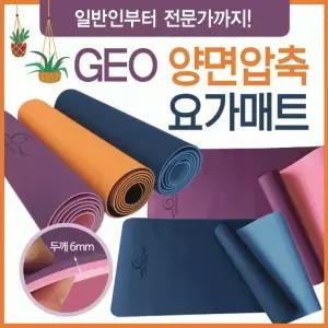 요가매트 [GEO압축양면요가매트] 요가매트/압축요가매트/요가매트6mm/필라테스매트/홈매트/요가매트가방