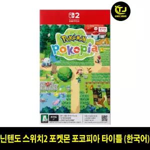 닌텐도 스위치2 게임타이틀 포켓몬 포코피아 한글판 , 재고보유 / TJ
