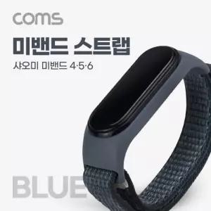 샤오미 미밴드4 5 6 스트랩 케이스 블루
