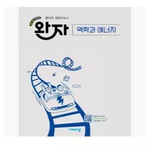 ㄴ 완자 고등 역학과 에너지 (2026년) - 2022 개정 교육과정 - 장인수