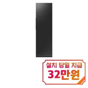 [삼성] 비스포크 AI 에어드레서 대용량 (솝스톤 차콜) / DF90H24R4B