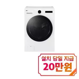 [LG] 트롬 세탁기 24kg (화이트) / FX24WSR