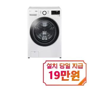 [LG] 트롬 세탁기 24kg (화이트) / F24WDWPR