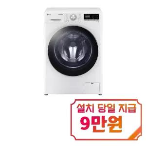 [LG] 꼬망스 플러스 세탁기 8kg (화이트) / F8WVR