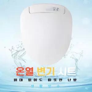 (화장실/욕실~필수품)화장실필수~따뜻한 온열변기커버/YO-888/변기시트/비데/열선시트/욕실소품/가정/업소